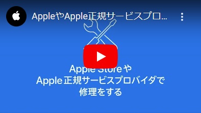 Apple正規店でiPhoneを修理する