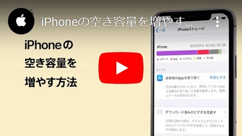 iPhoneの空き容量を増やす方法